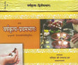 वर्षकृत्य: Varsha Kritya (Set of 2 Volumes) - Retail Maharaj