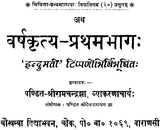 वर्षकृत्य: Varsha Kritya (Set of 2 Volumes) - Retail Maharaj