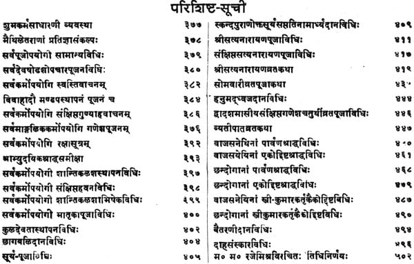 वर्षकृत्य: Varsha Kritya (Set of 2 Volumes) - Retail Maharaj