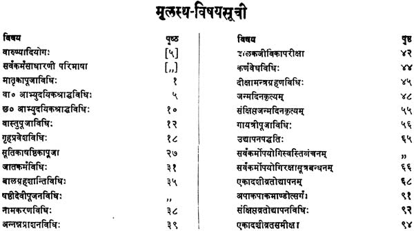 वर्षकृत्य: Varsha Kritya (Set of 2 Volumes) - Retail Maharaj