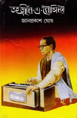 Tahzib-E-Mousiki (Bengali)