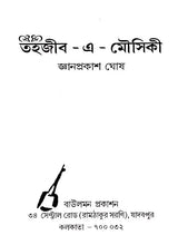 Tahzib-E-Mousiki (Bengali)