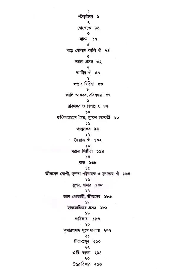 Tahzib-E-Mousiki (Bengali)