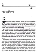 Tahzib-E-Mousiki (Bengali)