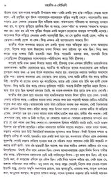 Tahzib-E-Mousiki (Bengali)