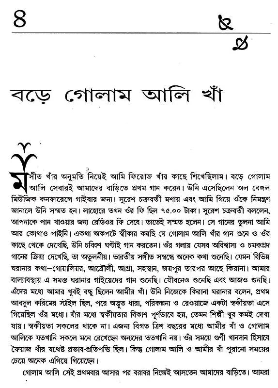 Tahzib-E-Mousiki (Bengali)