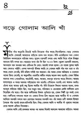 Tahzib-E-Mousiki (Bengali)