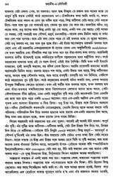 Tahzib-E-Mousiki (Bengali)