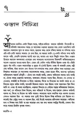 Tahzib-E-Mousiki (Bengali)