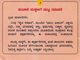 ಪುಟಾಣಿ ಸ್ತೋತ್ರುಗಳು- Putani Stotragalu with Color Illustrations: Collection and Compilation (Kannada) - Retail Maharaj