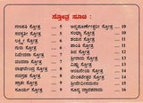 ಪುಟಾಣಿ ಸ್ತೋತ್ರುಗಳು- Putani Stotragalu with Color Illustrations: Collection and Compilation (Kannada) - Retail Maharaj