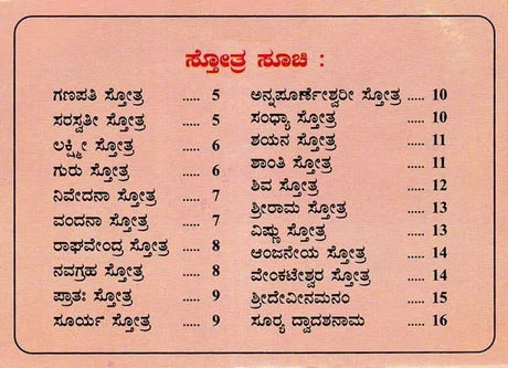 ಪುಟಾಣಿ ಸ್ತೋತ್ರುಗಳು- Putani Stotragalu with Color Illustrations: Collection and Compilation (Kannada) - Retail Maharaj