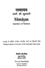 नामायन (नामों की फुलवारी): Namayan (Garden of Names)