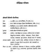 नामायन (नामों की फुलवारी): Namayan (Garden of Names)