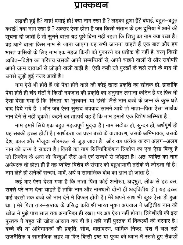 नामायन (नामों की फुलवारी): Namayan (Garden of Names)