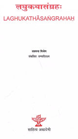 लघुकथासंग्रहः Laghu Katha Sangrahah - Retail Maharaj