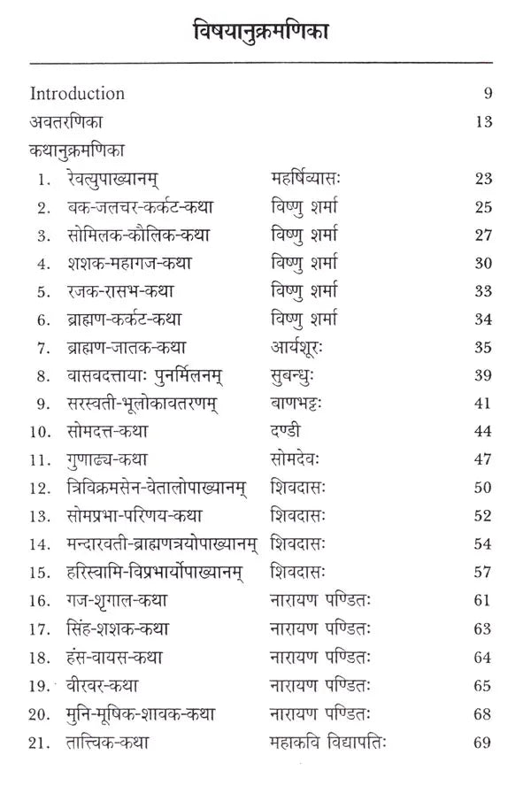 लघुकथासंग्रहः Laghu Katha Sangrahah - Retail Maharaj