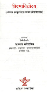 विदग्धविद्योदय (अभिनव संस्कृतसर्जना-सम्बध्द-शोधालेखसंग्रह): Vidagdhavidyodaya (Collection of Innovative Sanskrit Creation-Related-Research Articles) - Retail Maharaj
