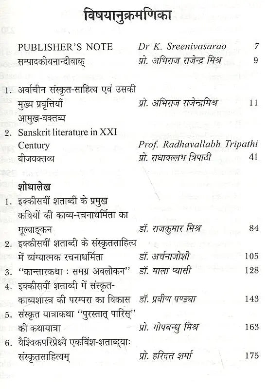 विदग्धविद्योदय (अभिनव संस्कृतसर्जना-सम्बध्द-शोधालेखसंग्रह): Vidagdhavidyodaya (Collection of Innovative Sanskrit Creation-Related-Research Articles) - Retail Maharaj