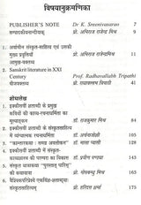 विदग्धविद्योदय (अभिनव संस्कृतसर्जना-सम्बध्द-शोधालेखसंग्रह): Vidagdhavidyodaya (Collection of Innovative Sanskrit Creation-Related-Research Articles) - Retail Maharaj