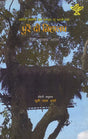 पुरै दी निहालप: Purai Dee Nihalap (Sahitya Akademi Awarded Urdu Story-Collection) Dogri - Retail Maharaj