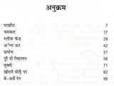 पुरै दी निहालप: Purai Dee Nihalap (Sahitya Akademi Awarded Urdu Story-Collection) Dogri - Retail Maharaj