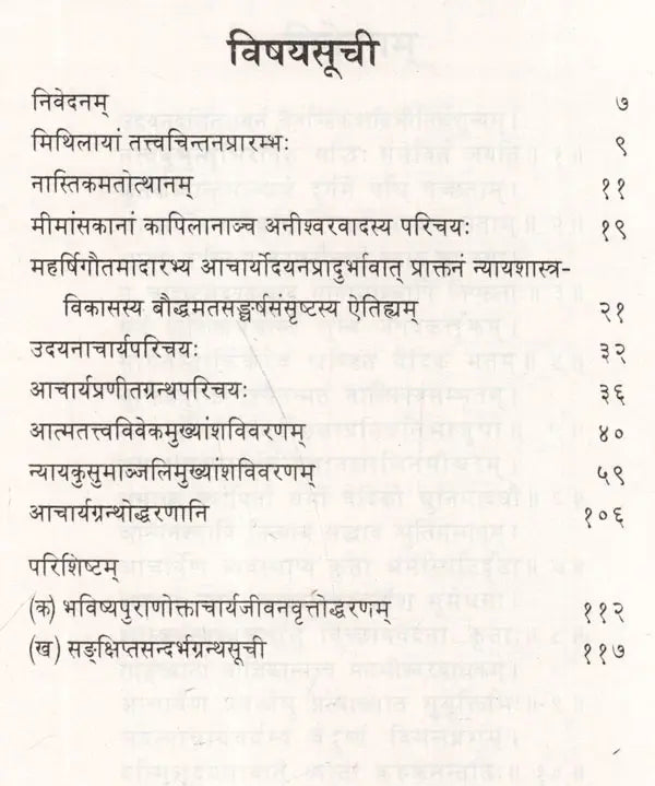 उदयनाचार्यः- भारतीय इतिहासस्य कर्तारः Udayanacharya- Actors of Indian History - Retail Maharaj