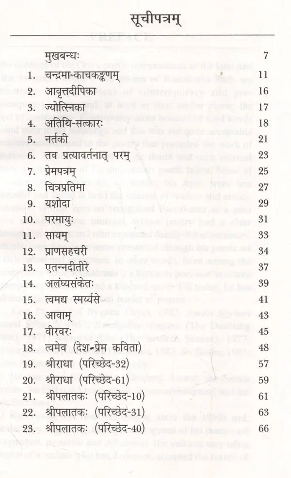 रमाकान्त-कविता-सञ्चयनम्: Poems of Ramakanth Rath - Retail Maharaj