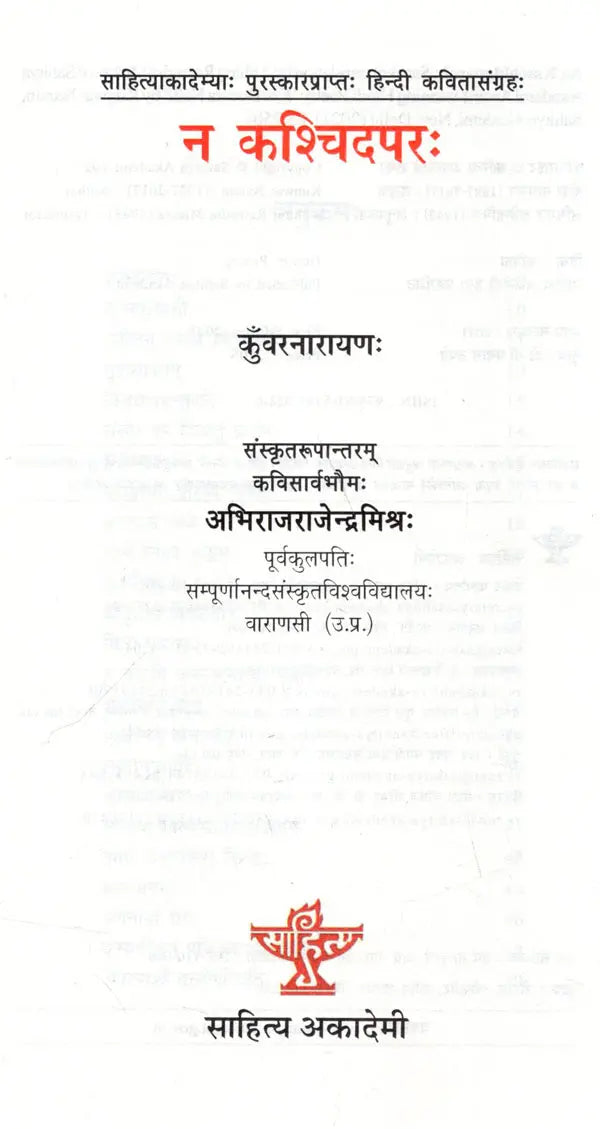 न कश्चिदपरः Na Kaschidaparah (Akademi Award Winning Hindi Poetry) - Retail Maharaj
