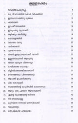 അനുഭവത്തിൻ്റെ ആകാശത്തിൽ ചന്ദ്രൻ ലീലാധർ ജകൂടി: Anubhavathinde Aakashathil Chandran (Leeladhar Jagoori's Award-Winning Hindi Poetry) Malayalam - Retail Maharaj