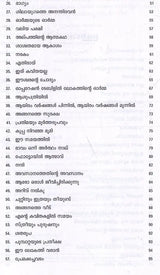 അനുഭവത്തിൻ്റെ ആകാശത്തിൽ ചന്ദ്രൻ ലീലാധർ ജകൂടി: Anubhavathinde Aakashathil Chandran (Leeladhar Jagoori's Award-Winning Hindi Poetry) Malayalam - Retail Maharaj