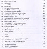 അനുഭവത്തിൻ്റെ ആകാശത്തിൽ ചന്ദ്രൻ ലീലാധർ ജകൂടി: Anubhavathinde Aakashathil Chandran (Leeladhar Jagoori's Award-Winning Hindi Poetry) Malayalam - Retail Maharaj