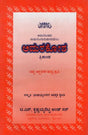 ಅಮರಕೋಶ: ತ್ರಿಕಾಂಡ- Amarakosha: Trikanda in Kannada - Retail Maharaj