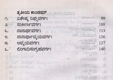 ಅಮರಕೋಶ: ತ್ರಿಕಾಂಡ- Amarakosha: Trikanda in Kannada - Retail Maharaj