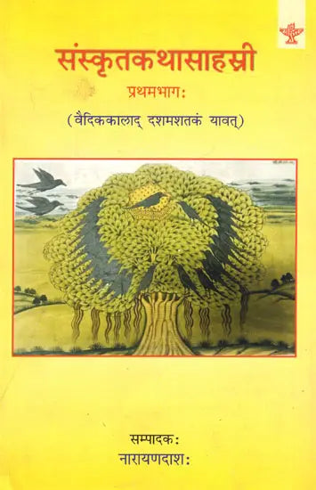 संस्कृतकथासाहस्री (वैदिककालाद् दशमशतकं यावत्): Samskritakathasahasri (From Vedic Times to the Tenth Century Part 1) - Retail Maharaj