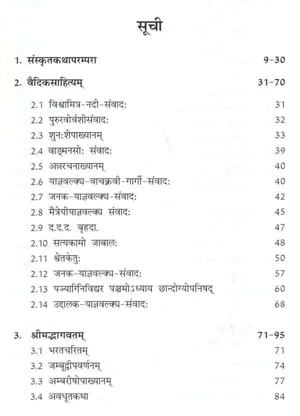 संस्कृतकथासाहस्री (वैदिककालाद् दशमशतकं यावत्): Samskritakathasahasri (From Vedic Times to the Tenth Century Part 1) - Retail Maharaj