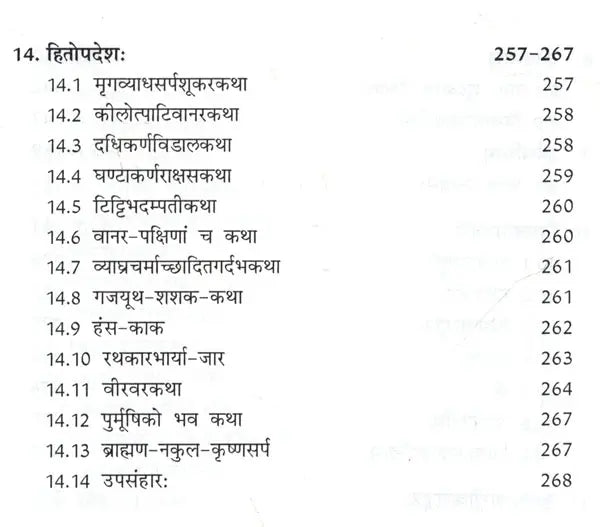 संस्कृतकथासाहस्री (वैदिककालाद् दशमशतकं यावत्): Samskritakathasahasri (From Vedic Times to the Tenth Century Part 1) - Retail Maharaj