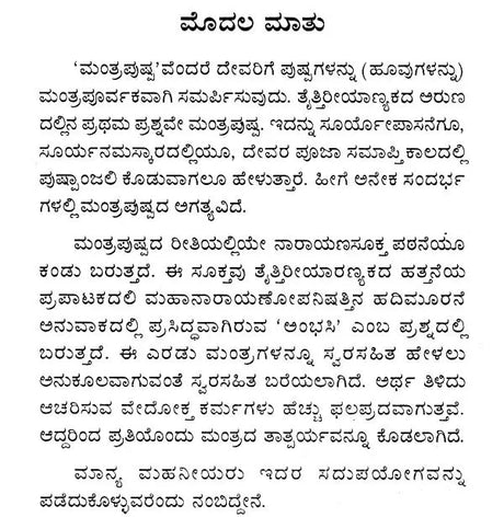 ಸಸ್ವರ ಮ೦ತ್ರಪುಷ್ಪಮ್- Sasvara Mantra Pushpam (Kannada) - Retail Maharaj