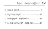 ಸಸ್ವರ ಮ೦ತ್ರಪುಷ್ಪಮ್- Sasvara Mantra Pushpam (Kannada) - Retail Maharaj