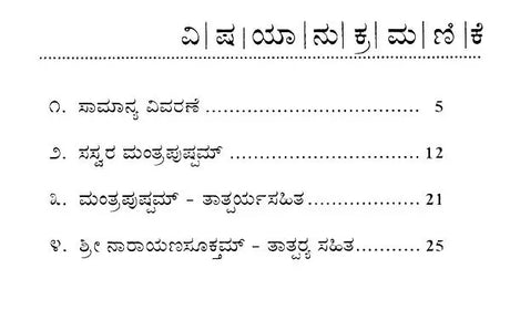 ಸಸ್ವರ ಮ೦ತ್ರಪುಷ್ಪಮ್- Sasvara Mantra Pushpam (Kannada) - Retail Maharaj
