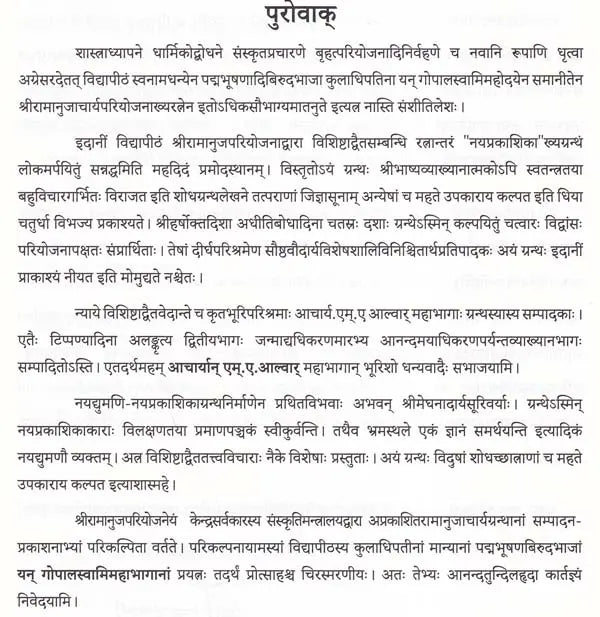 Nayaprakasika: Janmadyadhikaranadarabhya Anandamayadhikaranaparyantab (Volume-2) - Retail Maharaj
