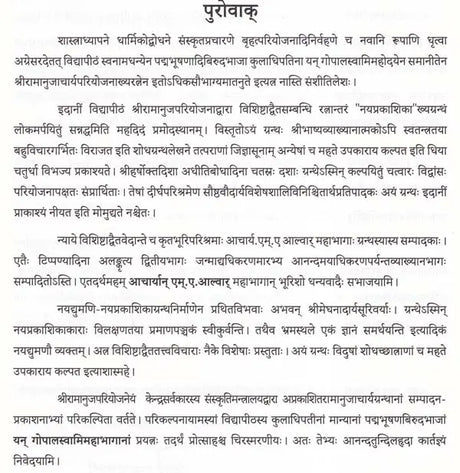 Nayaprakasika: Janmadyadhikaranadarabhya Anandamayadhikaranaparyantab (Volume-2) - Retail Maharaj