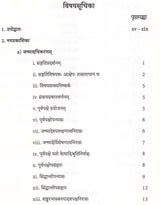 Nayaprakasika: Janmadyadhikaranadarabhya Anandamayadhikaranaparyantab (Volume-2) - Retail Maharaj