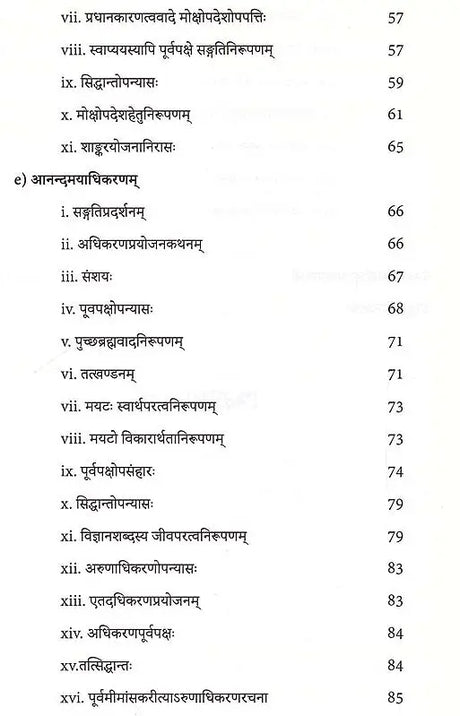 Nayaprakasika: Janmadyadhikaranadarabhya Anandamayadhikaranaparyantab (Volume-2) - Retail Maharaj