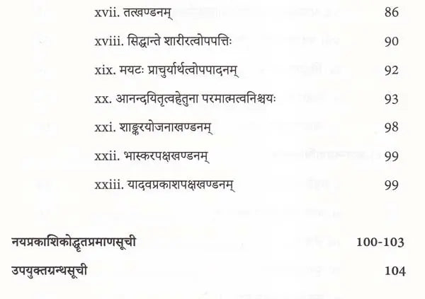 Nayaprakasika: Janmadyadhikaranadarabhya Anandamayadhikaranaparyantab (Volume-2) - Retail Maharaj