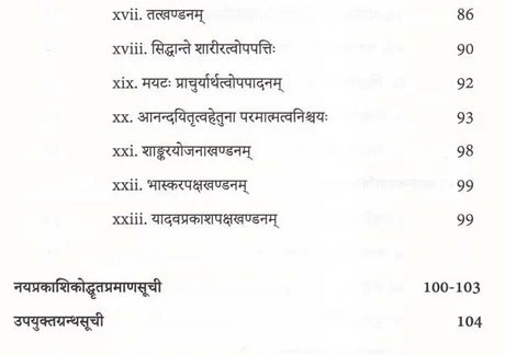 Nayaprakasika: Janmadyadhikaranadarabhya Anandamayadhikaranaparyantab (Volume-2) - Retail Maharaj