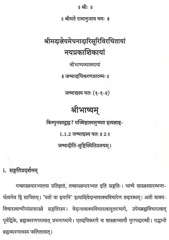 Nayaprakasika: Janmadyadhikaranadarabhya Anandamayadhikaranaparyantab (Volume-2) - Retail Maharaj