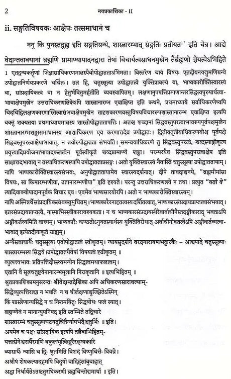 Nayaprakasika: Janmadyadhikaranadarabhya Anandamayadhikaranaparyantab (Volume-2) - Retail Maharaj