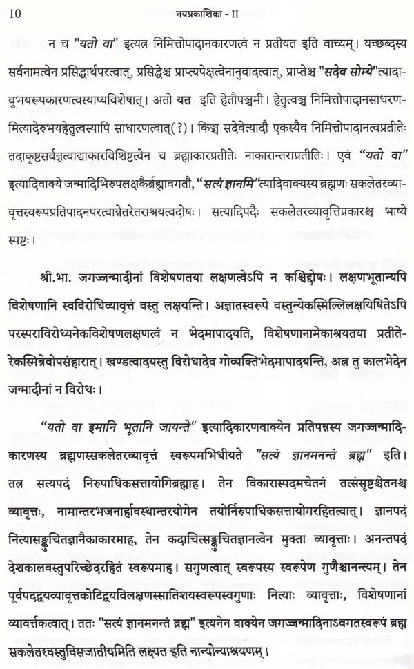 Nayaprakasika: Janmadyadhikaranadarabhya Anandamayadhikaranaparyantab (Volume-2) - Retail Maharaj