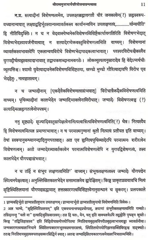 Nayaprakasika: Janmadyadhikaranadarabhya Anandamayadhikaranaparyantab (Volume-2) - Retail Maharaj